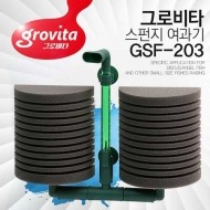 그로비타 스펀지여과기 GSF-203