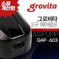 그로비타 저소음 2구 산소발생기 GAP-603