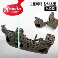 그로비타 난파선 수초 어항 장식 HJ052