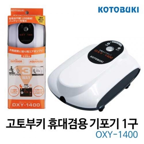 아쿠아페이지 수족관,고토부키 휴대겸용 1구 산소발생기 OXY-1400